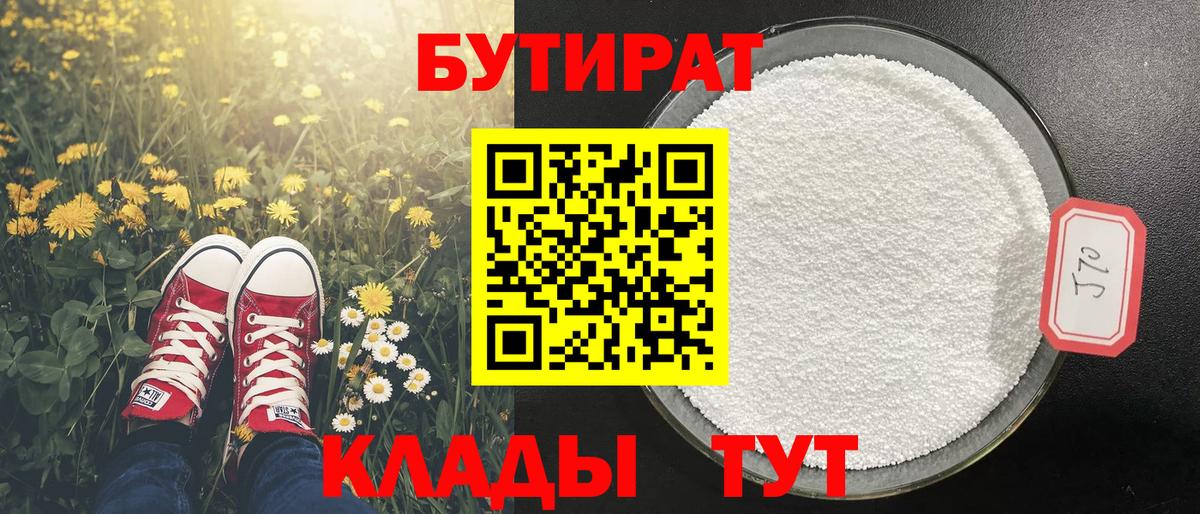 Бутират 99% Киров