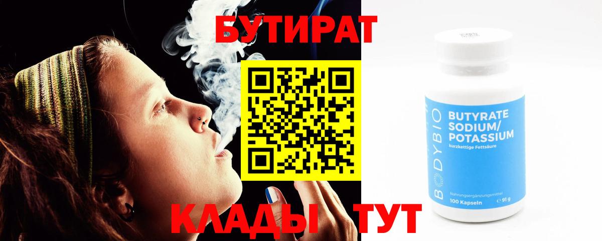 БУТИРАТ вода  Вход с VPN  Киров 
