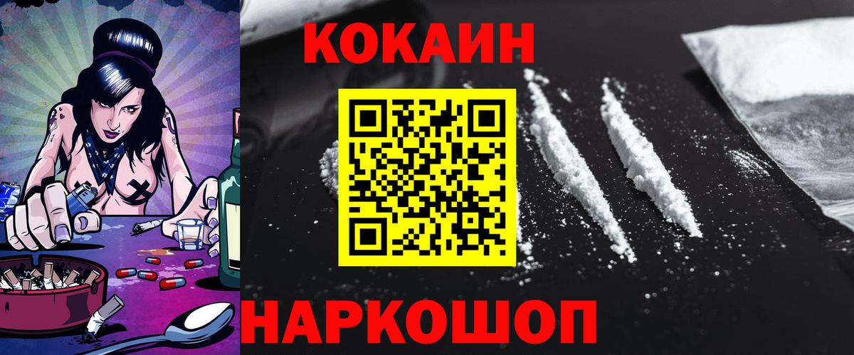 Кокаин FishScale Киров