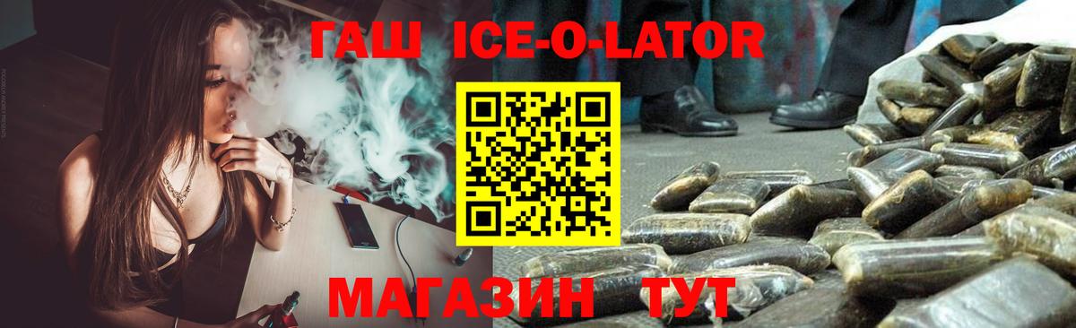 ГАШИШ ice o lator  где найти наркотики  Киров  ГАШ VHQ  Вход с VPN 