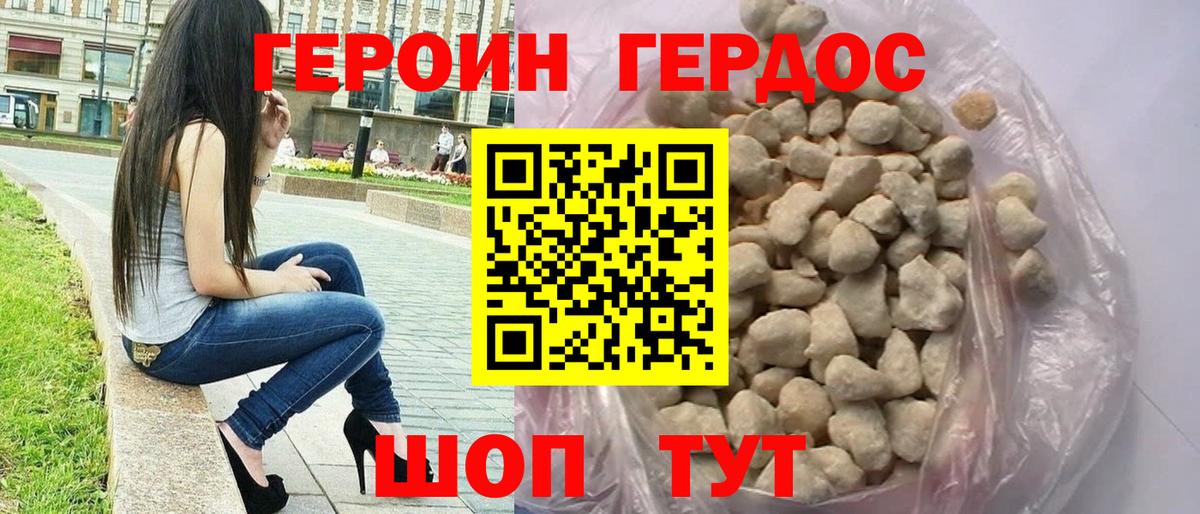 Киров  Героин хмурый  Героин  Вход с VPN 