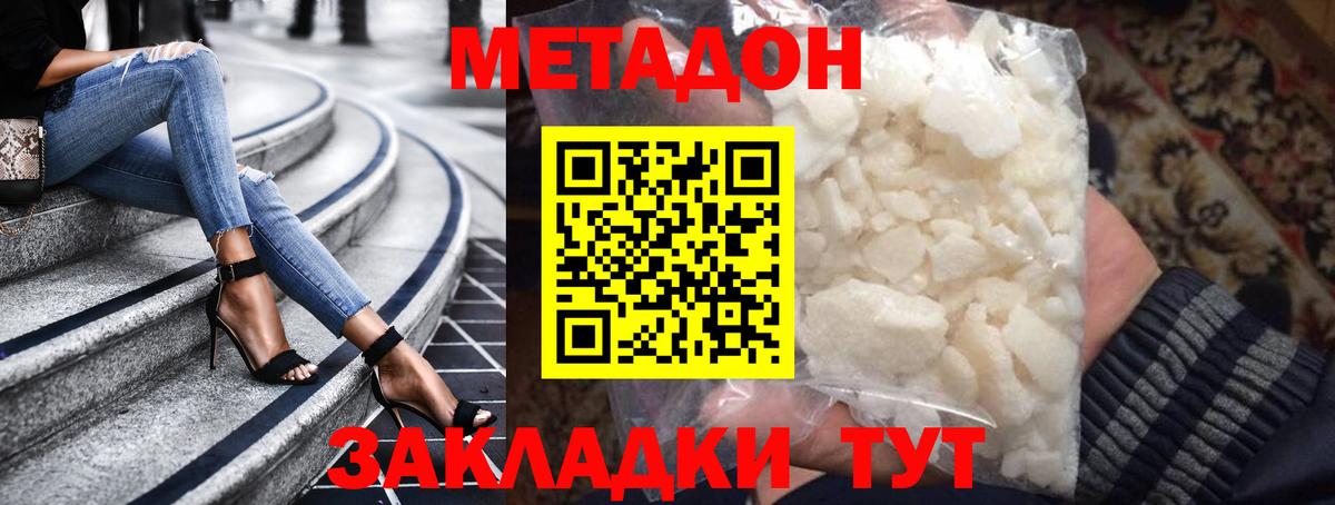 МЕТАДОН белоснежный Киров